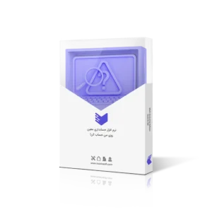 نرم افزار حسابداری خدمات کامپیوتری
