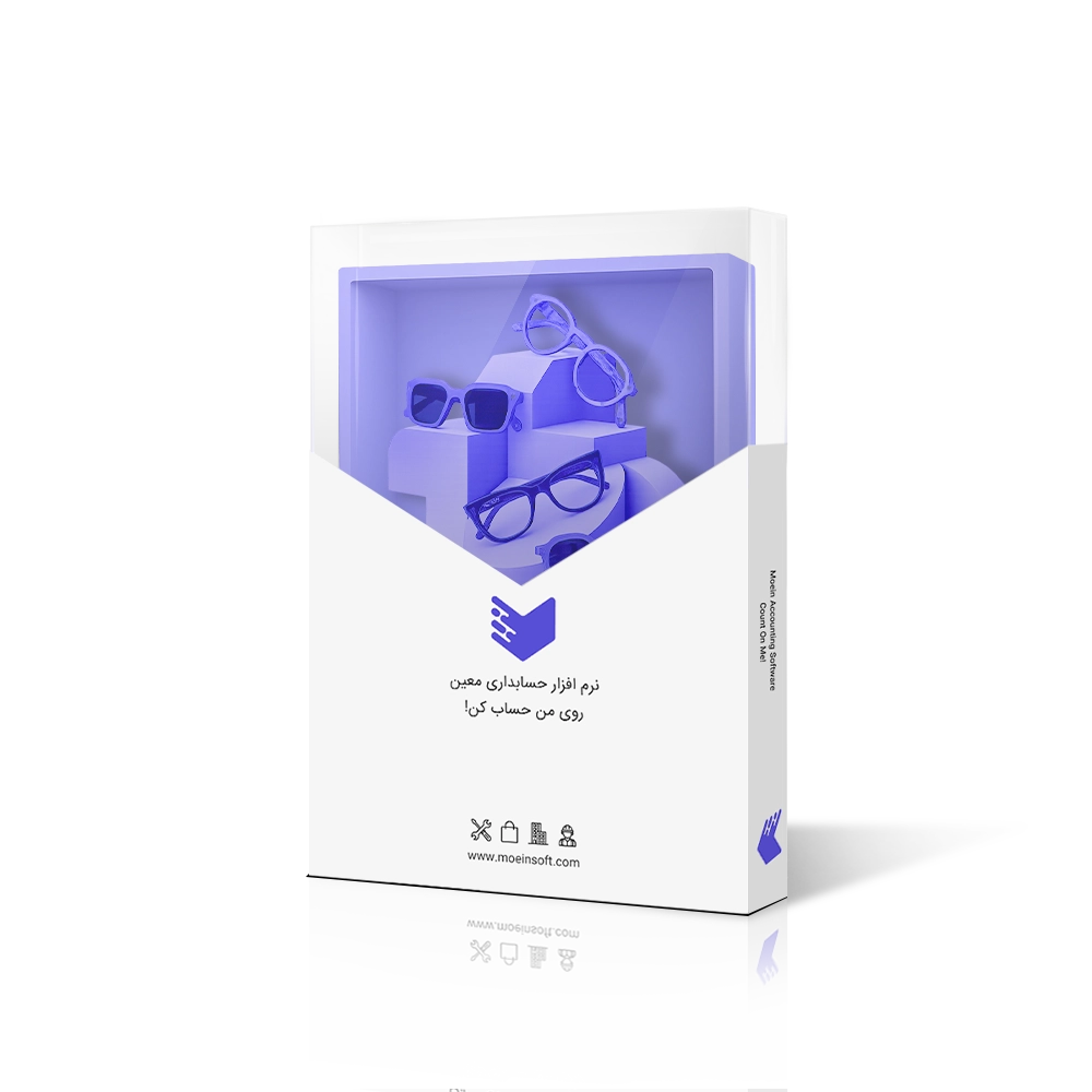 نرم افزار حسابداری عینک فروشی