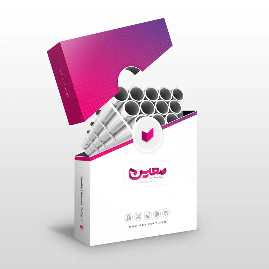 نرم افزار حسابداری لوله فروشی و اتصالات