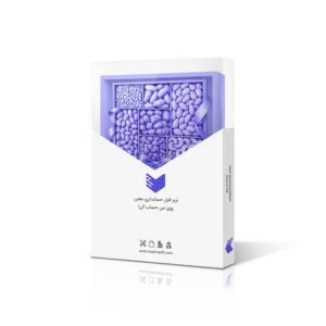 نرم افزار حسابداری آجیل فروشی