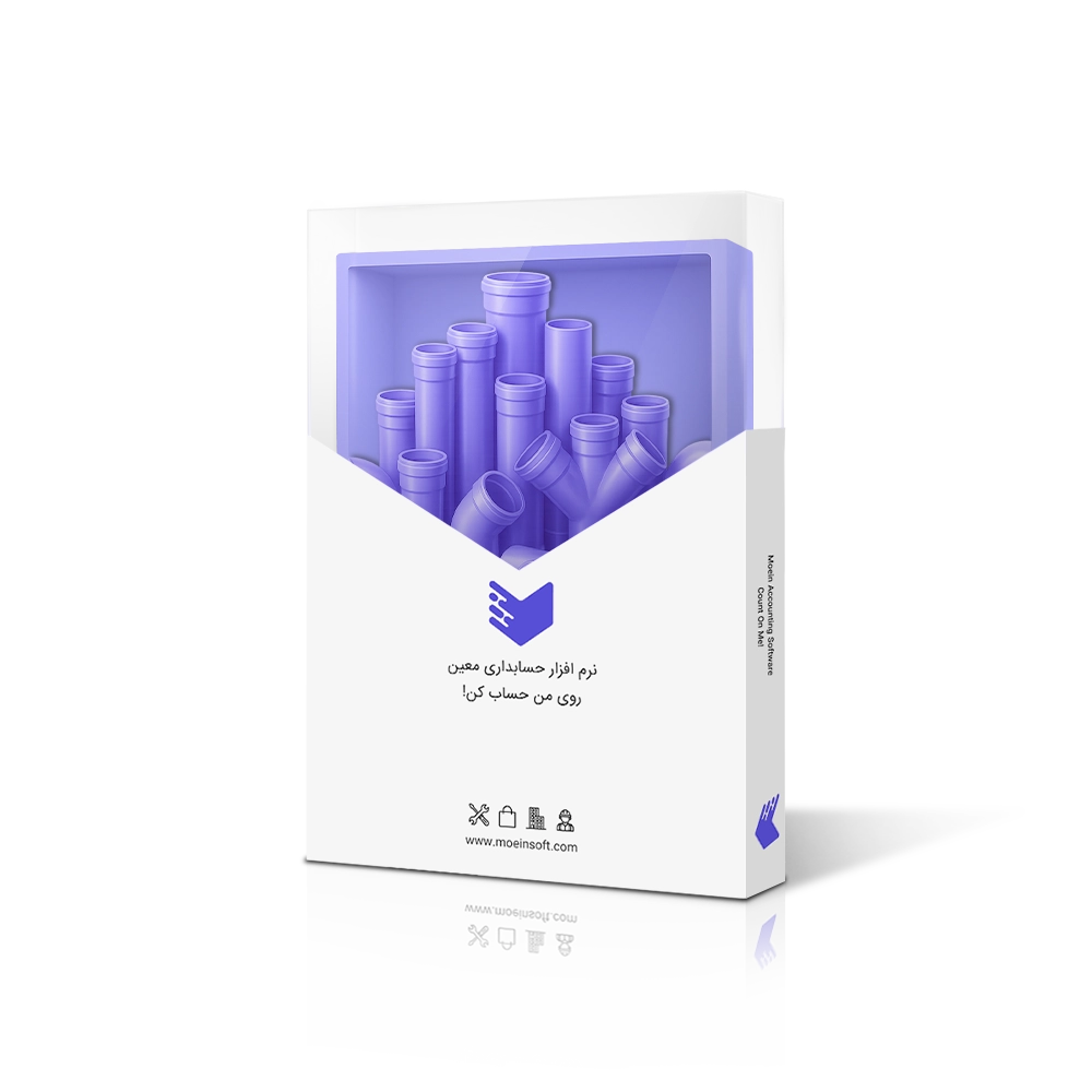 نرم افزار حسابداری لوله فروشی
