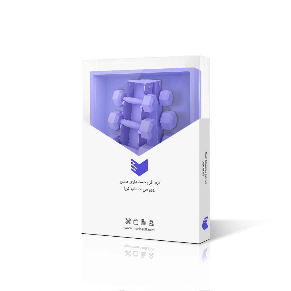 نرم افزار حسابداری لوازم ورزشی