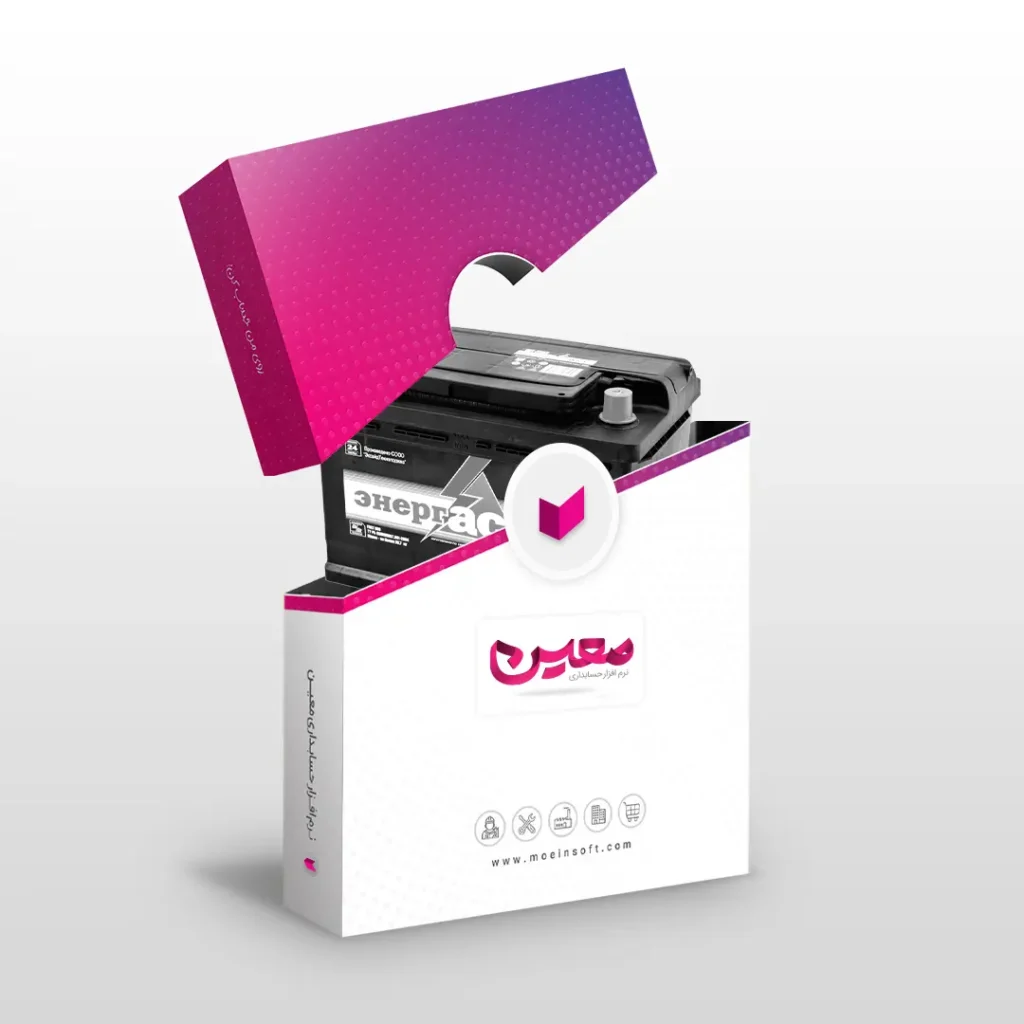 نرم افزار حسابداری باطری فروشی