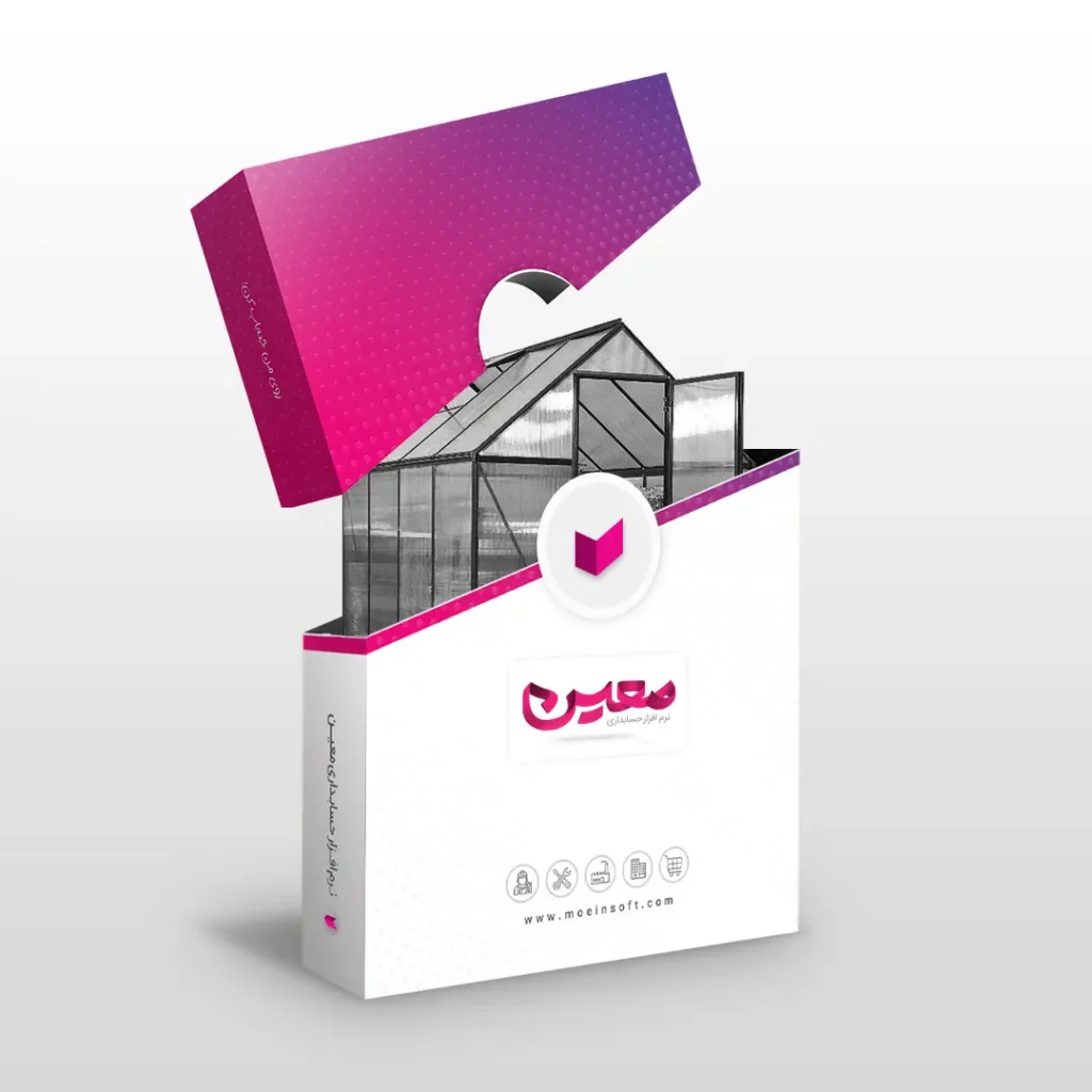 نرم افزار حسابداری گلخانه