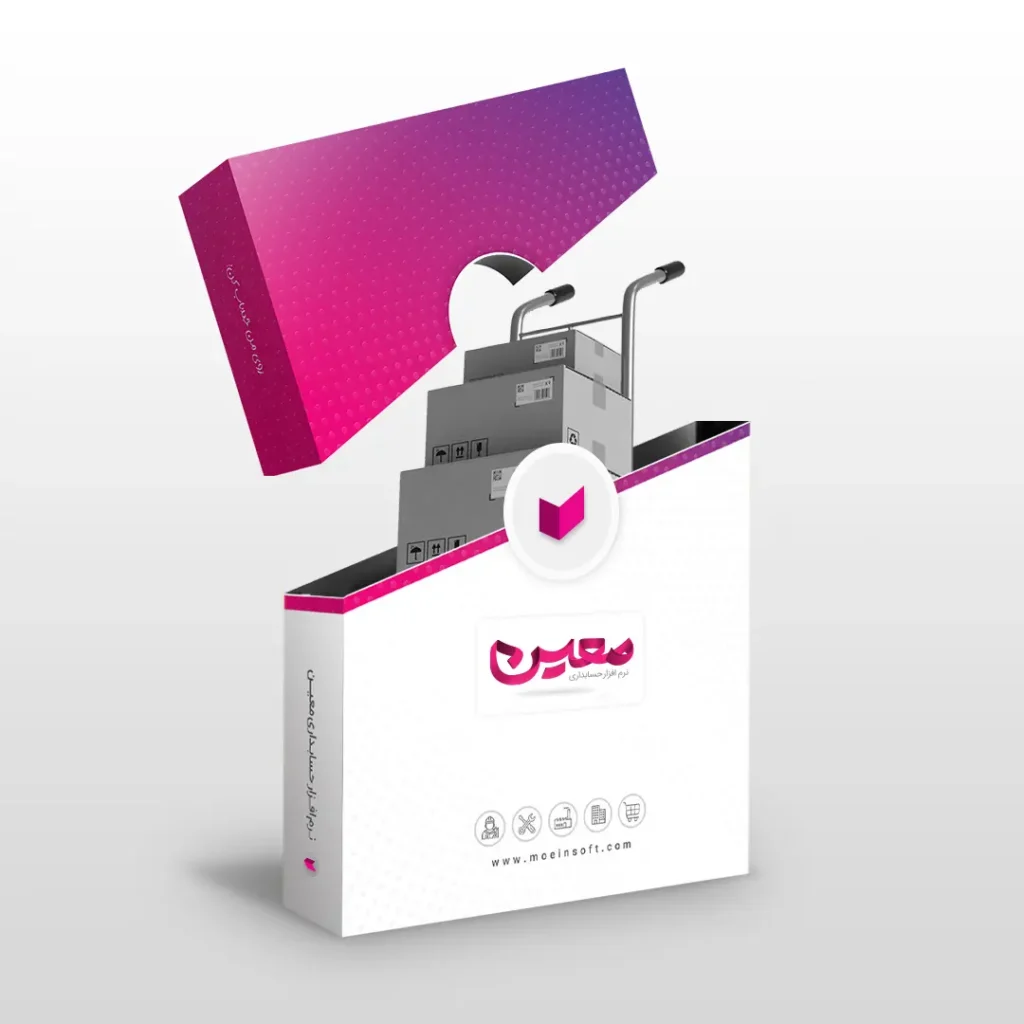 نرم افزار حسابداری بنکداری و عمده فروشی