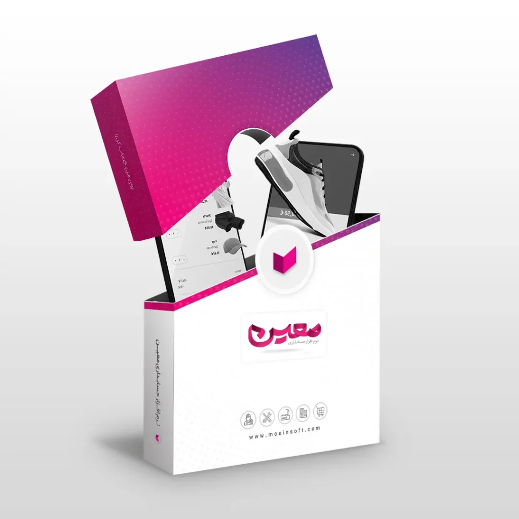 نرم افزار حسابداری فروشگاه اینترنتی