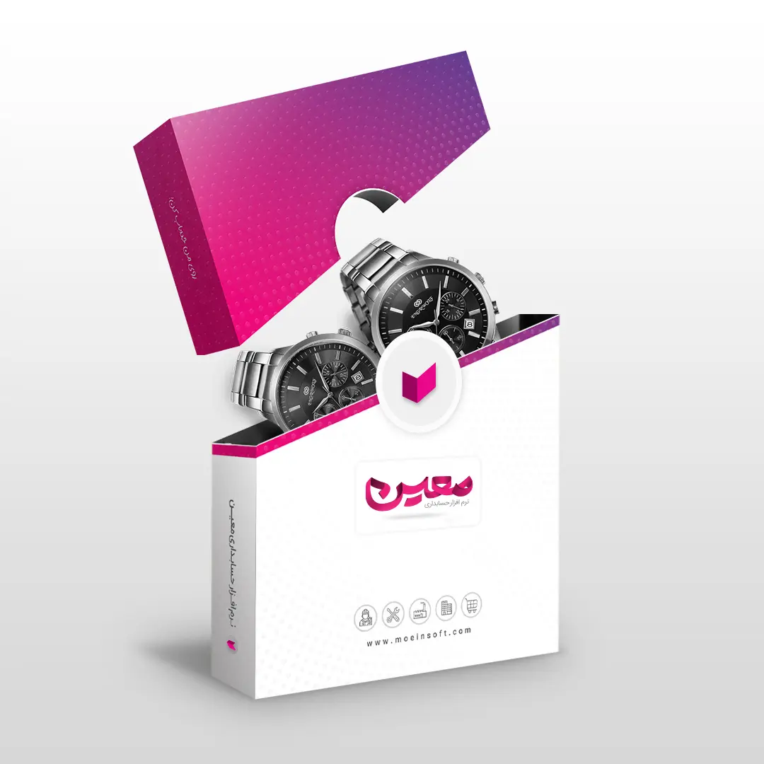 نرم افزار حسابداری ساعت فروشی