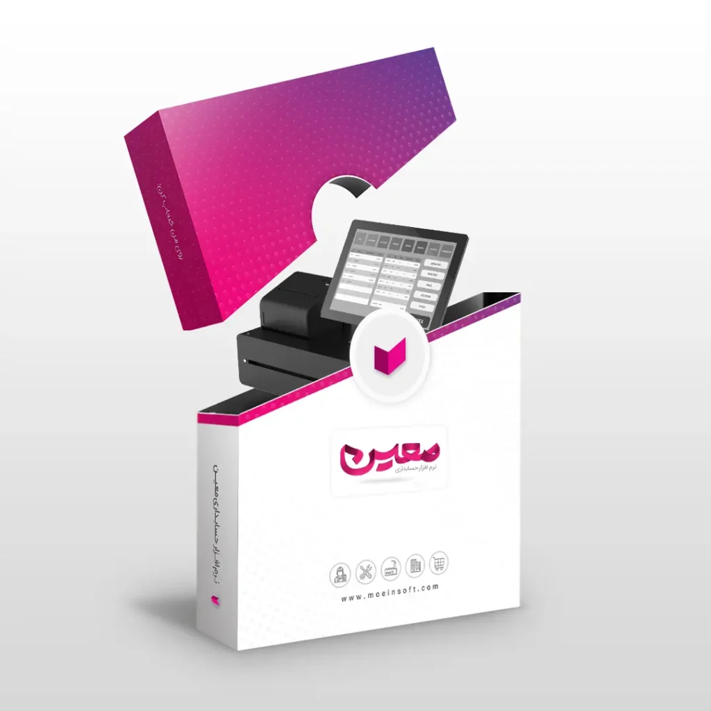 نرم افزار حسابداری صندوق فروشگاهی