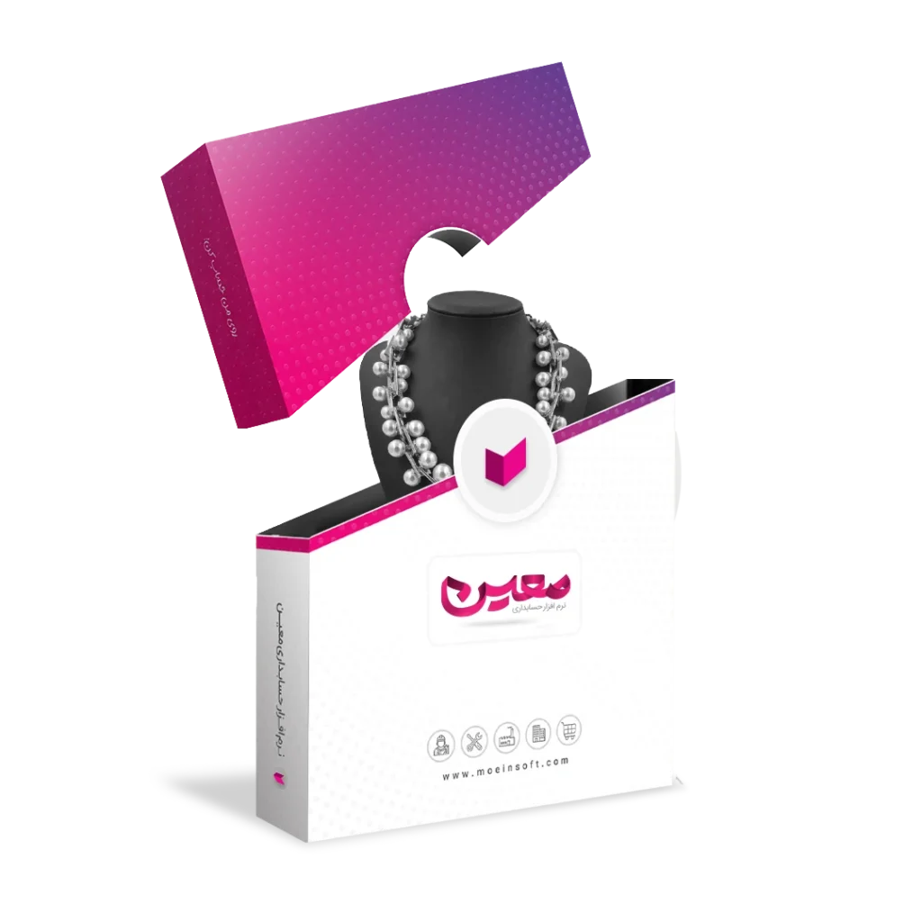 نرم افزار حسابداری بدلیجات و زیورآلات