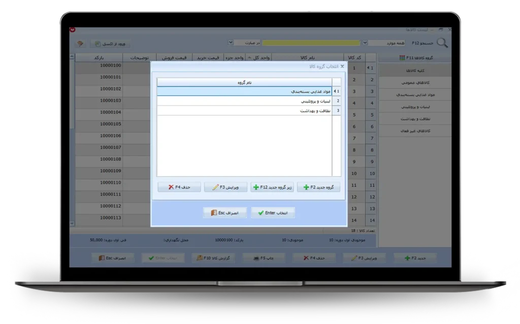انتخاب گروه کالا