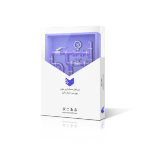 نرم افزار حسابداری تاسیسات