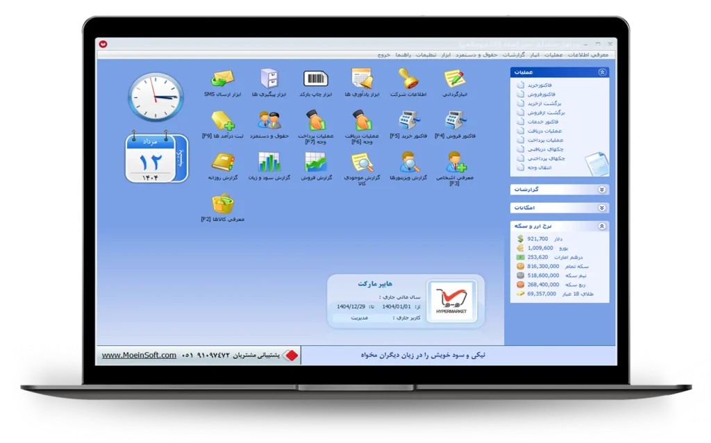 مدیریت و دسترسی به همه بخش ها