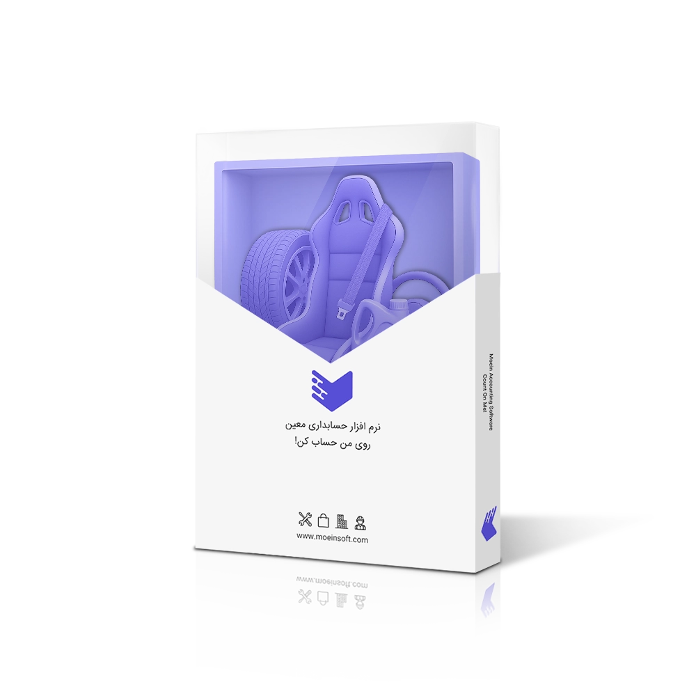 نرم افزار حسابداری مدیریت تعمیرگاه