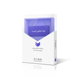 نرم افزار حسابداری کترینگ