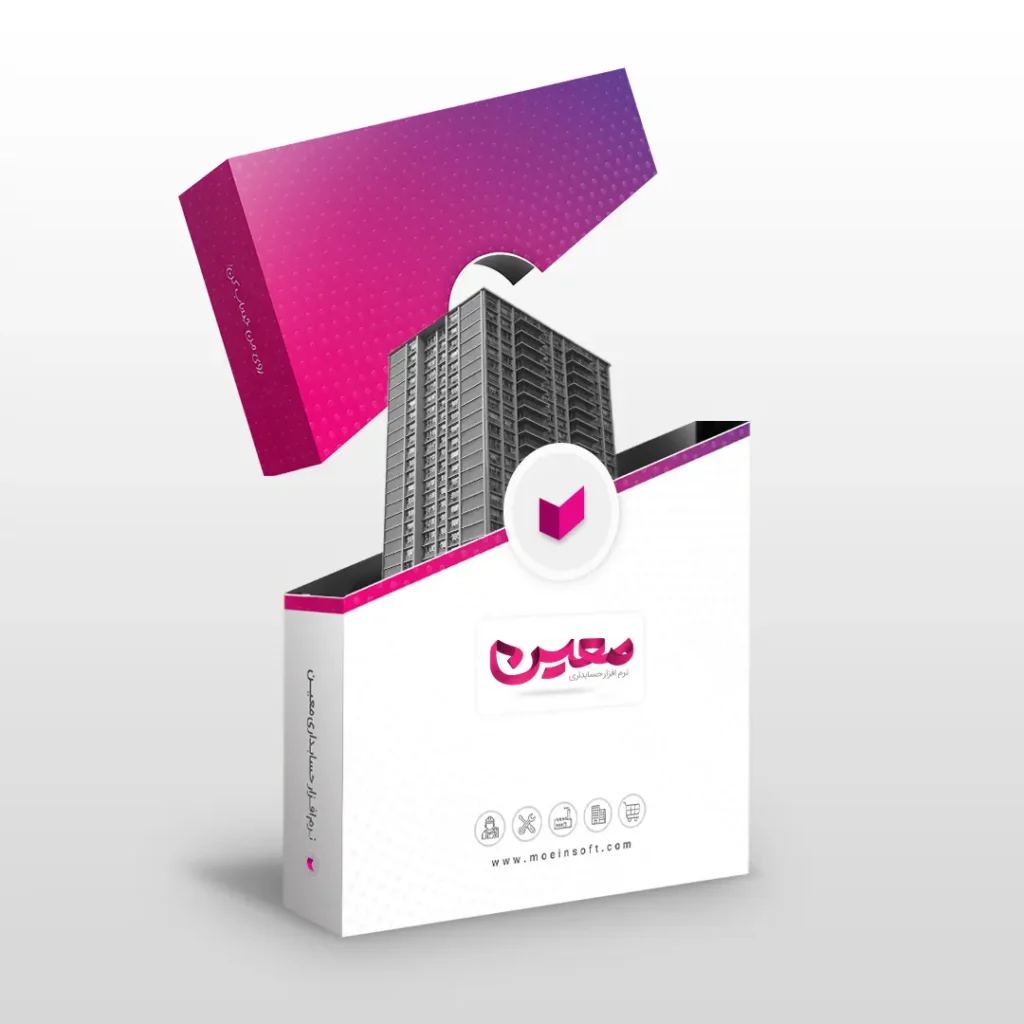 نرم افزار حسابداری مجتمع مسکونی