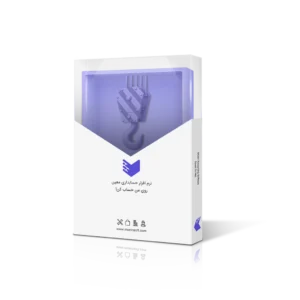نرم افزار حسابداری پیمانکاری و مدیریت پروژه