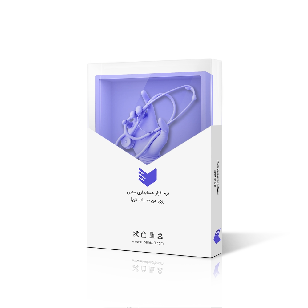 نرم افزار حسابداری تجهیزات پزشکی