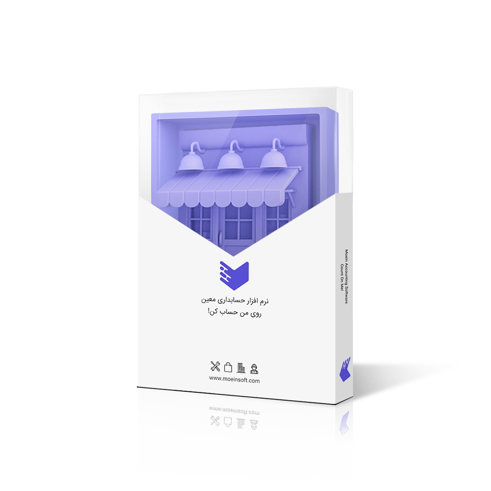 نرم افزار حسابداری فروشگاهی