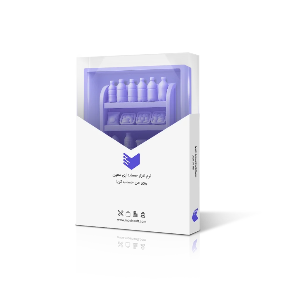 نرم افزار حسابداری سوپرمارکت