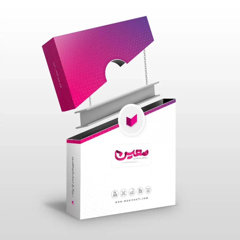 نرم افزار حسابداری آهن فروشان