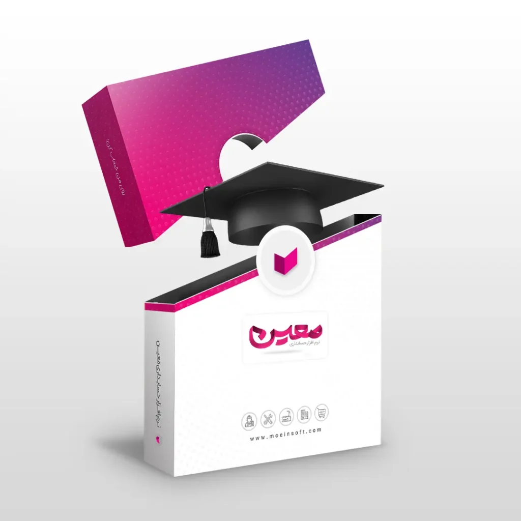 نرم افزار حسابداری آموزشگاه