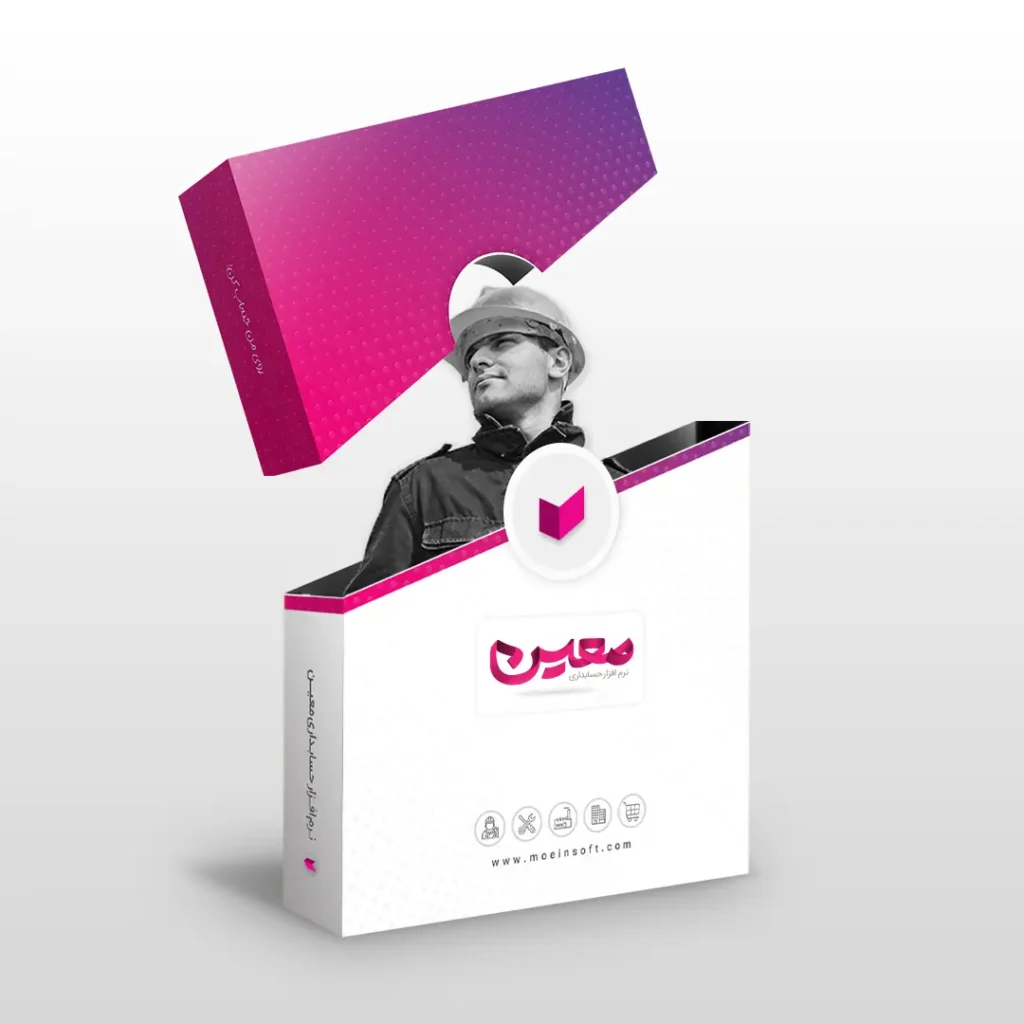 نرم افزار حسابداری پیمانکاری و مدیریت پروژه