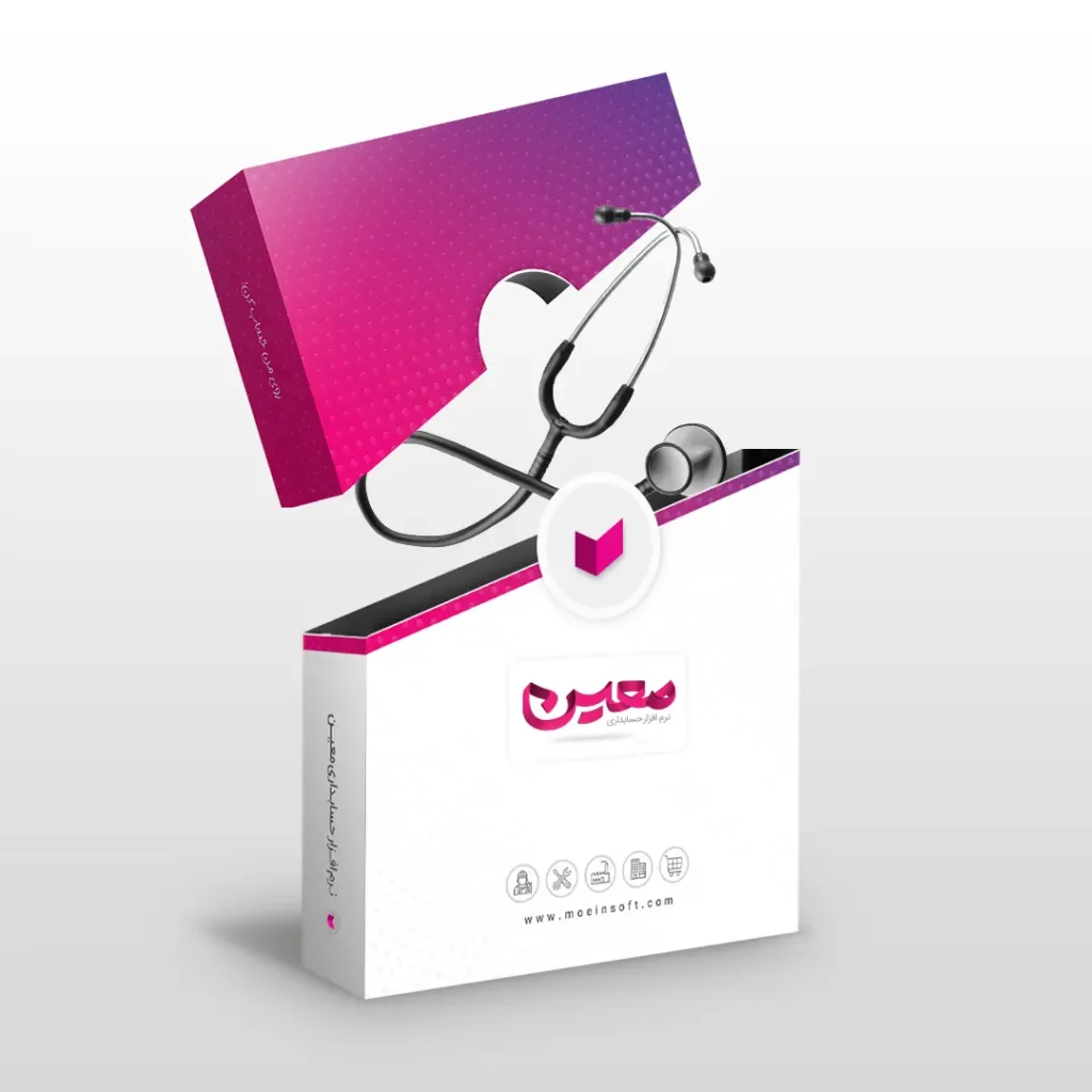 نرم افزار حسابداری تجهیزات پزشکی