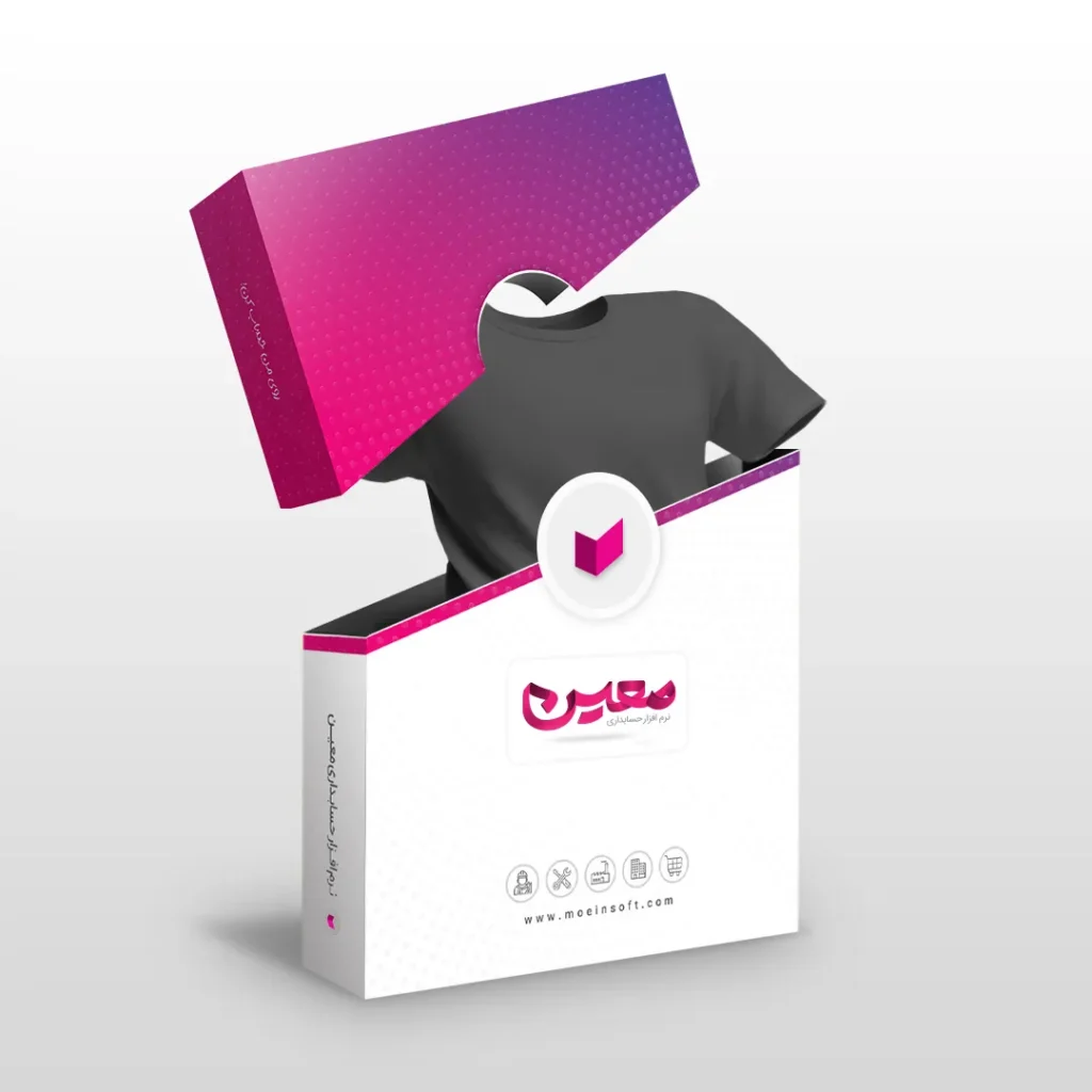 نرم افزار حسابداری پوشاک