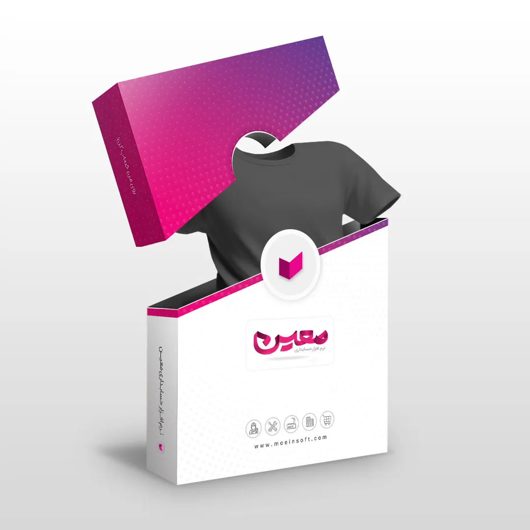 نرم افزار حسابداری پوشاک