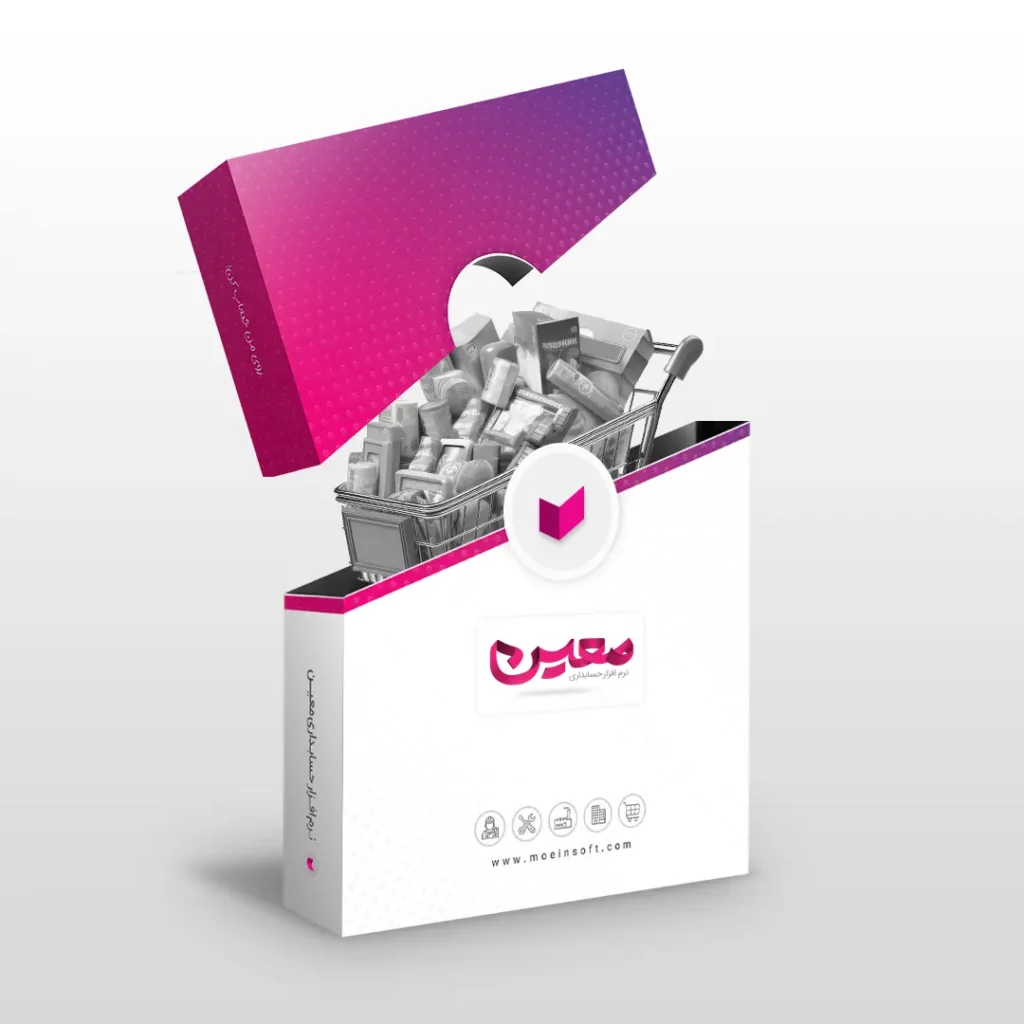 نرم افزار حسابداری سوپر مارکت