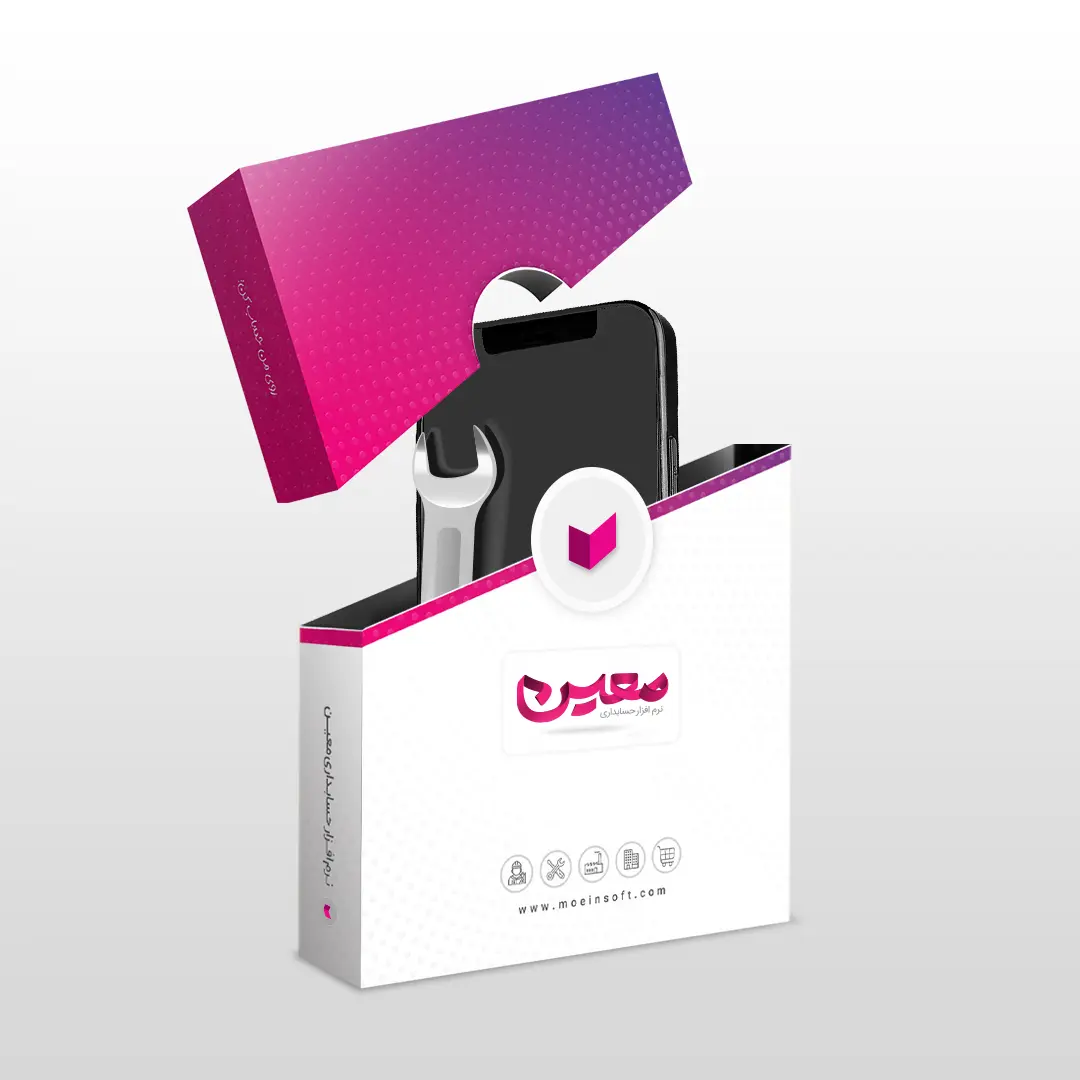 نرم افزار حسابداری تعمیرات موبایل