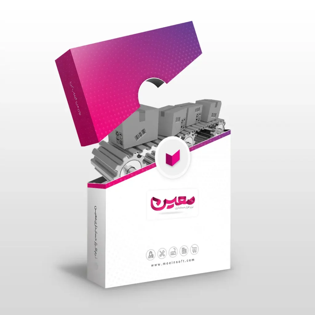 نرم افزار حسابداری تولیدی