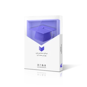 نرم افزار حسابداری آموزشگاه