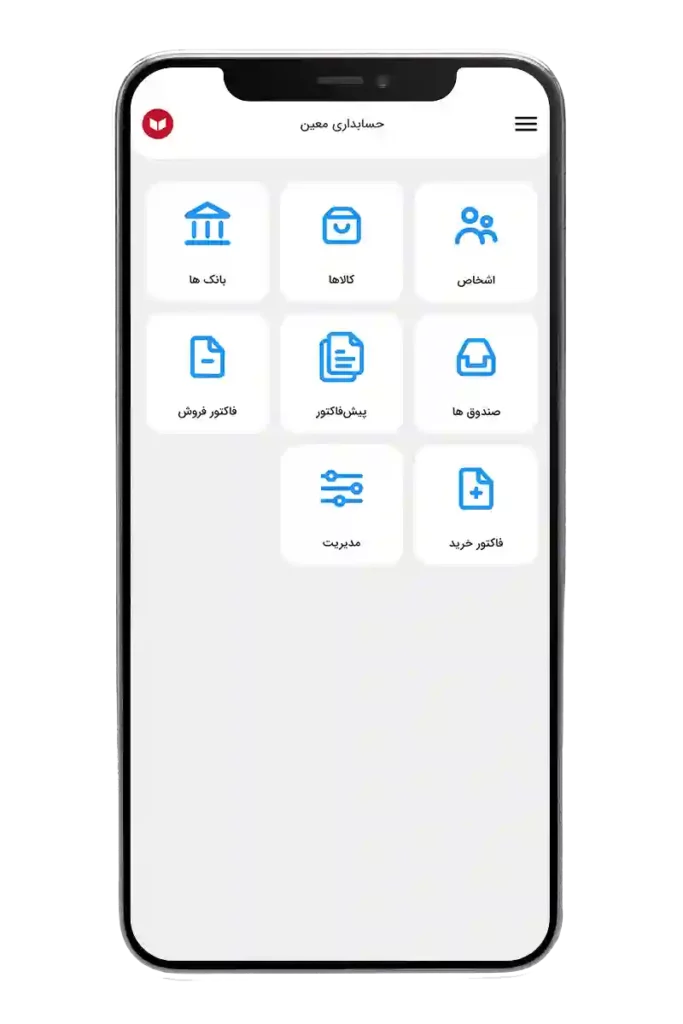 نرم افزار حسابداری معین