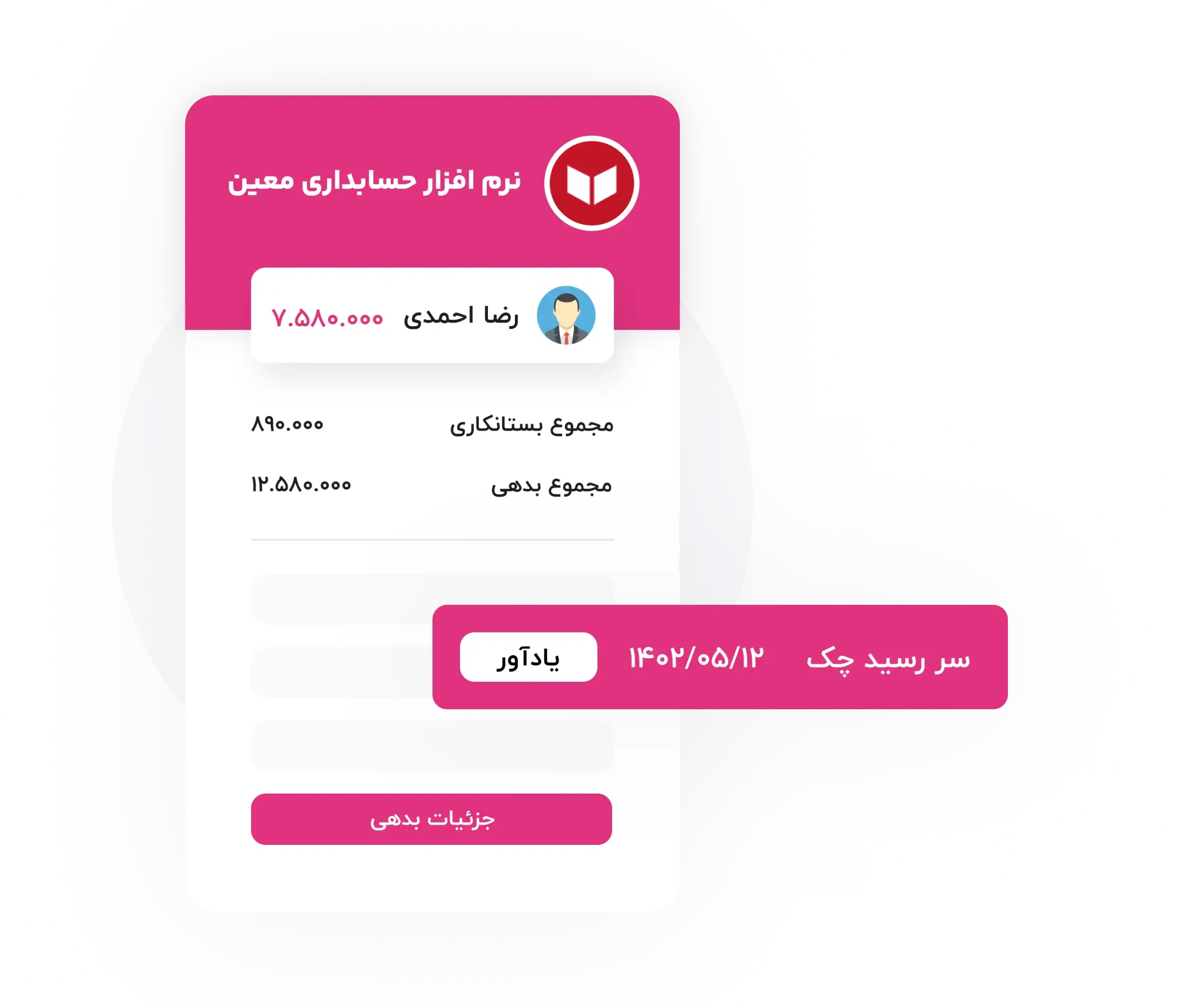 نرم افزار حسابداری معین