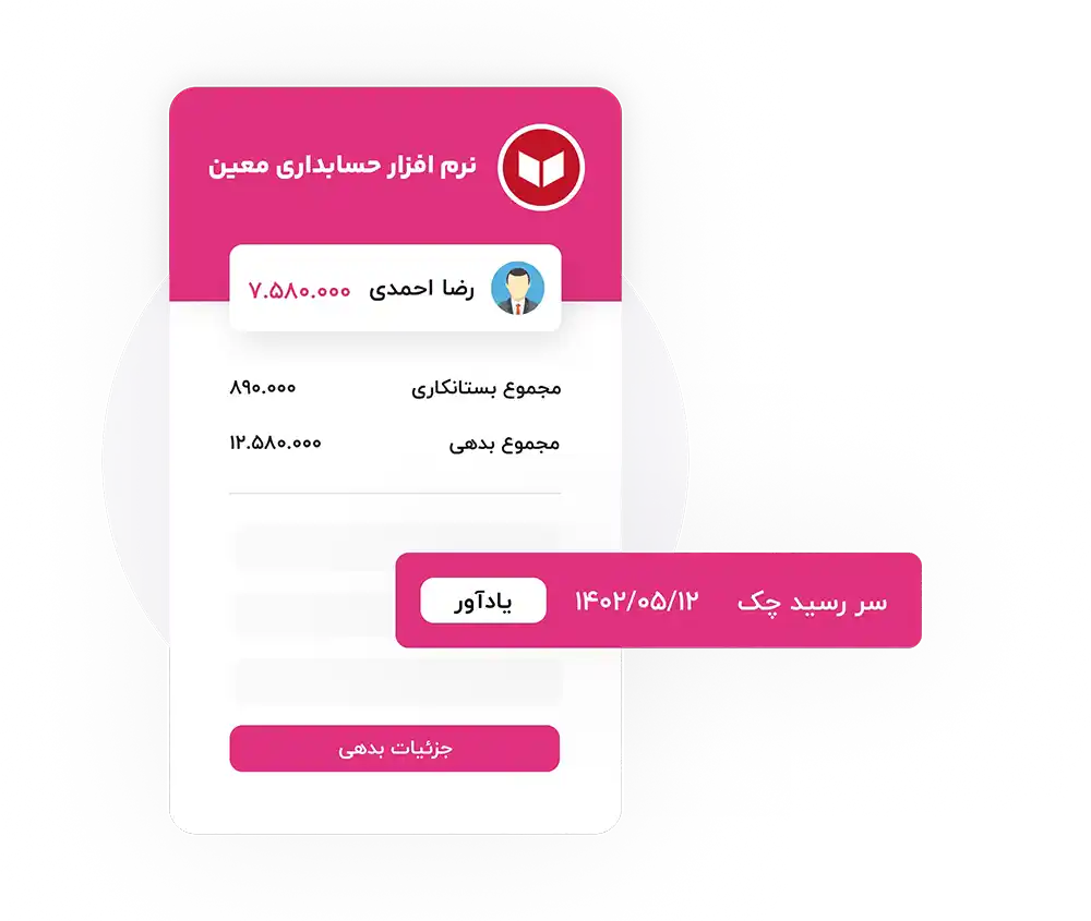 صفحه اصلی 2 نرم افزار حسابداری معین