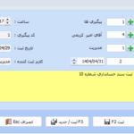 اطلاعات پیگیری