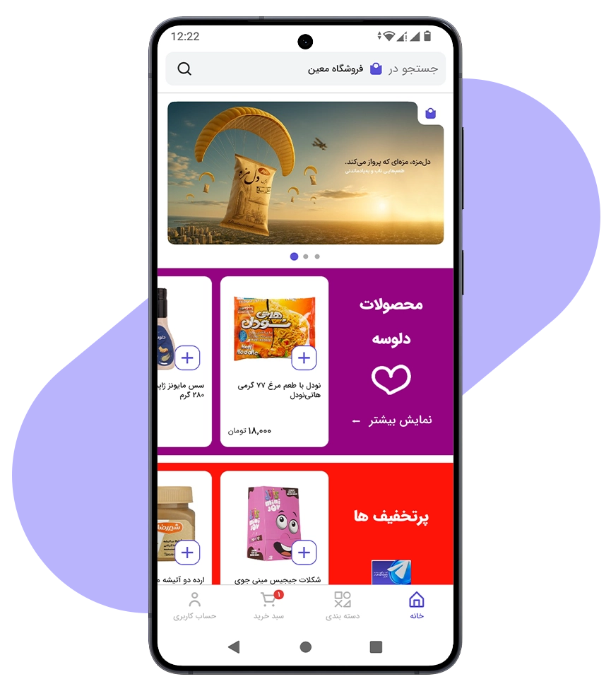 صفحه اصلی اپلیکیشن فروشگاهی