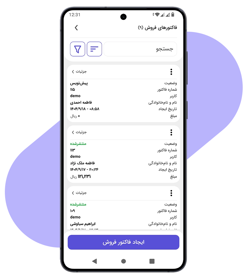 فاکتورهای فروش