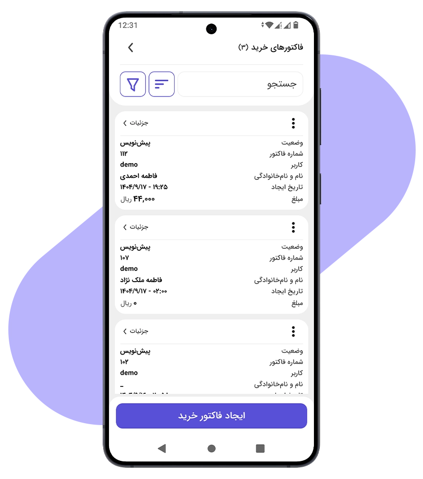 فاکتورهای خرید