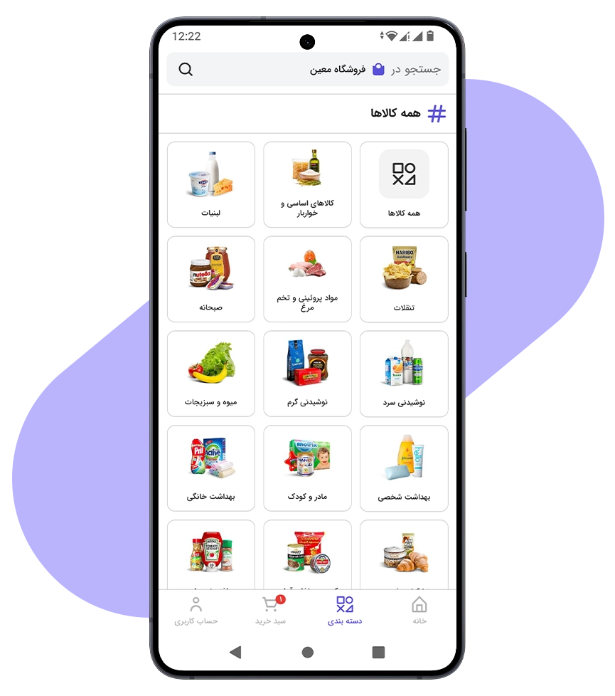 مدیریت دسته بندی اپلیکیشن فروشگاهی