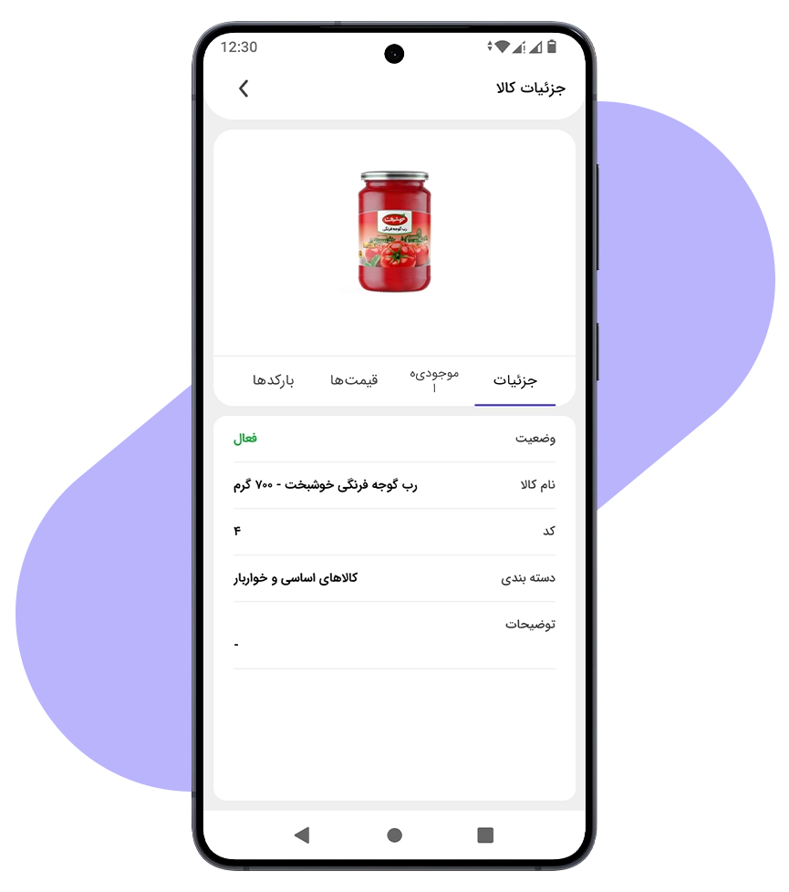 نمایش اطلاعات کالا