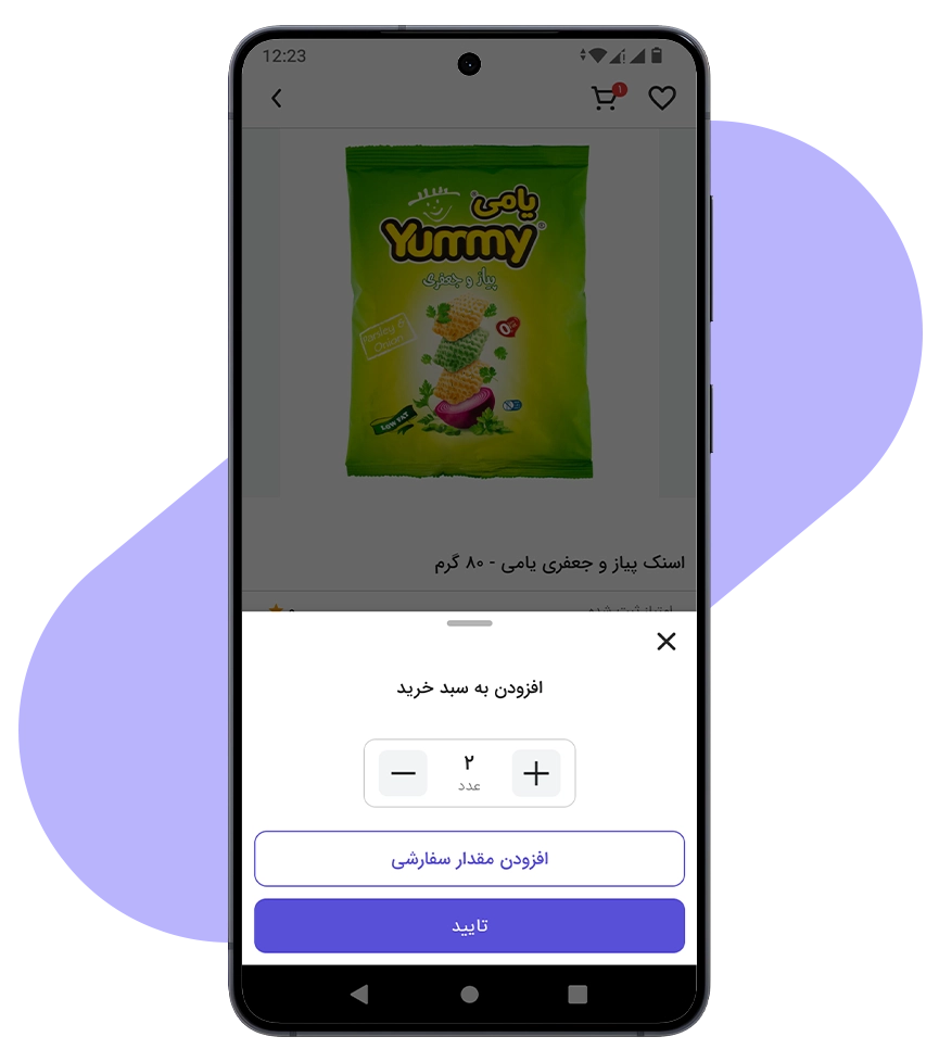 افزودن به سبد خرید اپلیکیشن فروشگاهی