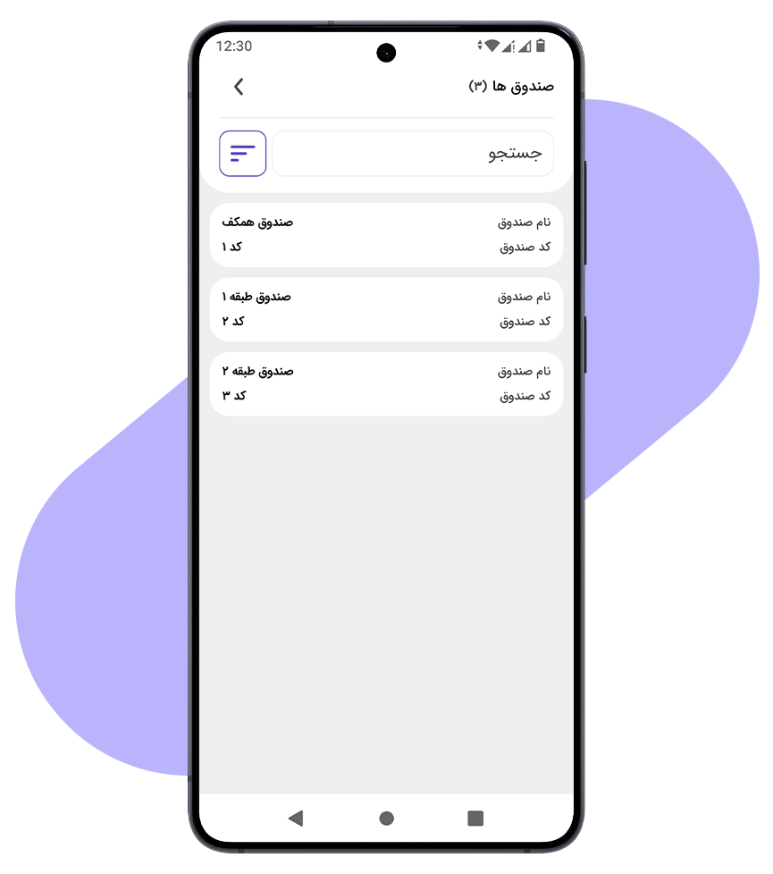 مدیریت صندوق ها