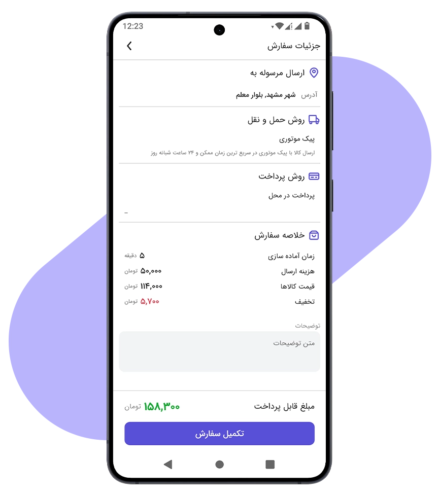 جزئیات سفارش اپلیکیشن فروشگاهی