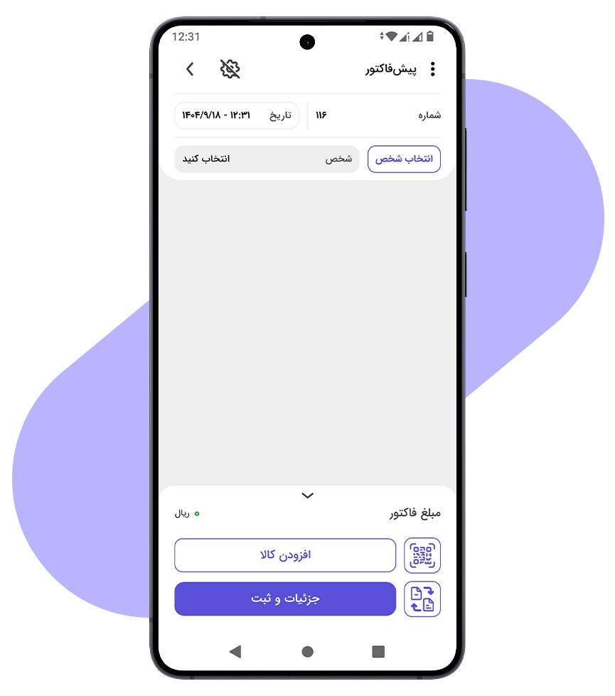 ایجاد پیش فاکتور