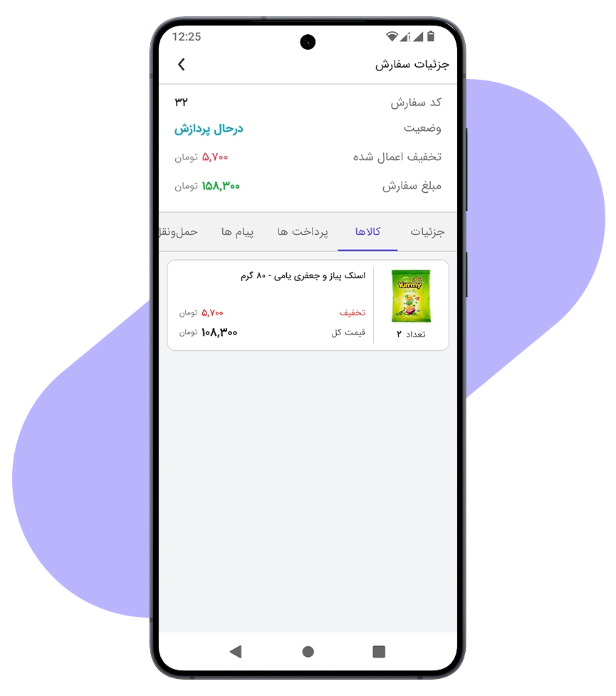 جزئیات سفارش اپلیکیشن فروشگاهی