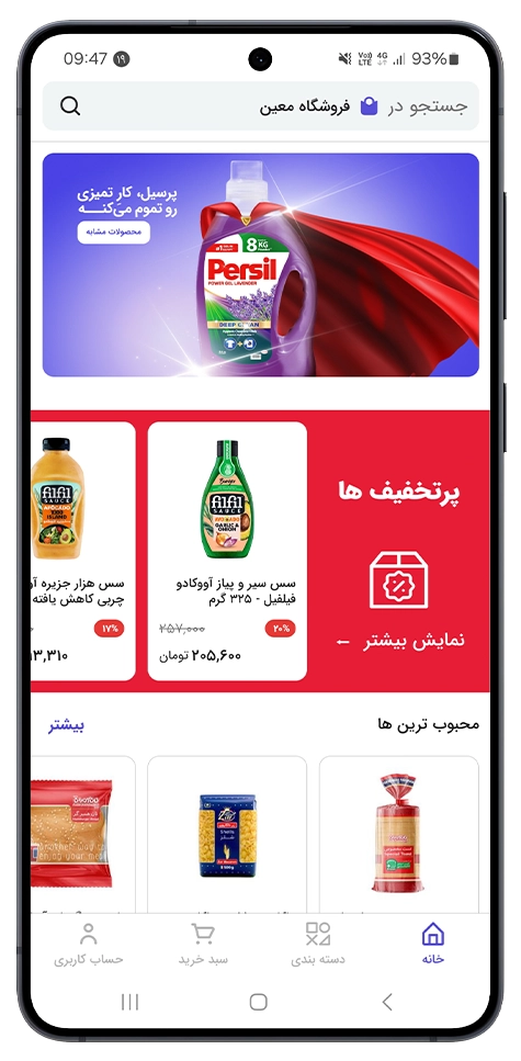 صفحه اصلی اپلیکیشن فروشگاهی