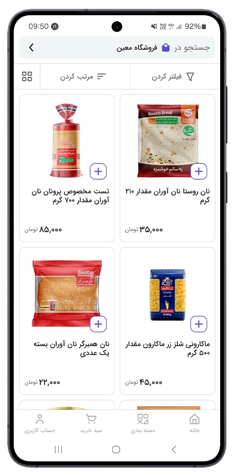 مدیریت دسته بندی اپلیکیشن فروشگاهی