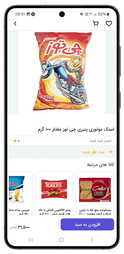 افزودن به سبد خرید اپلیکیشن فروشگاهی
